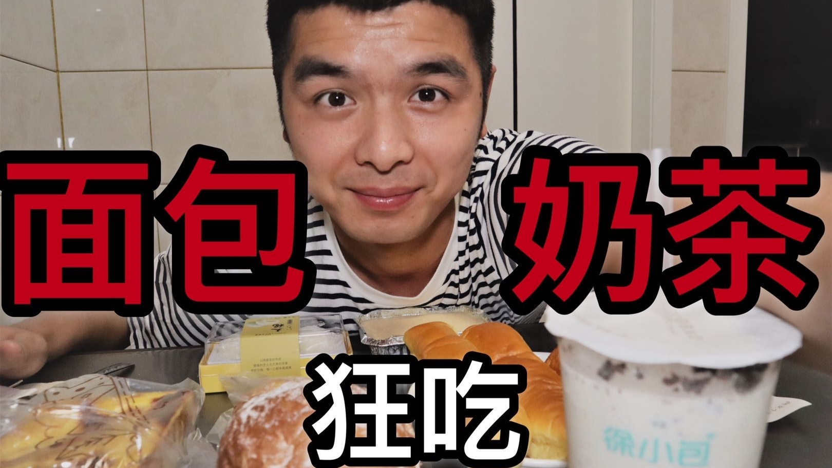 狂吃面包店所有单品!甜点和开心很配!!!